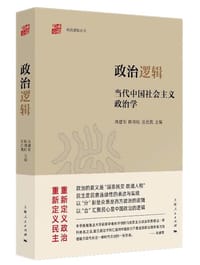 书籍 政治逻辑的封面