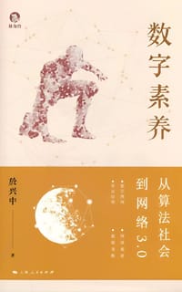 数字素养