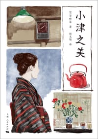 小津之美 - [日]中野翠