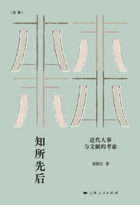 知所先后
