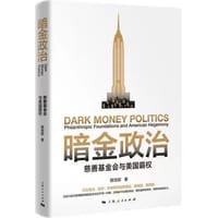 暗金政治 - 银培萩