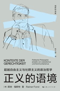 正义的语境