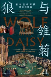 书籍 狼与雏菊的封面