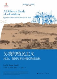 另类的殖民主义