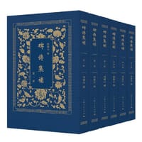 碑传集补(全六册)