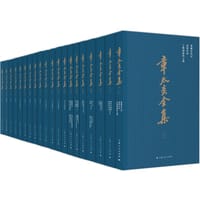 章太炎全集