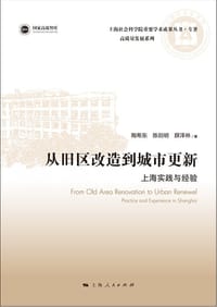 从旧区改造到城市更新