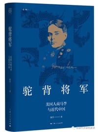 驼背将军 - 陈丹