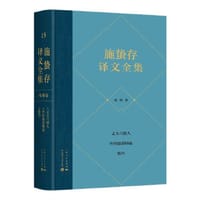 施蛰存译文全集·戏剧卷