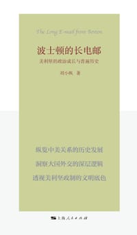 书籍 波士顿的长电邮的封面