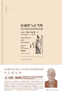 证成性与正当性