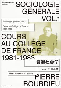 书籍 普通社会学（第一卷）的封面