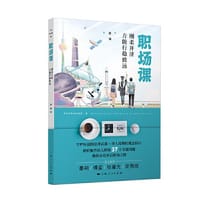 职场课