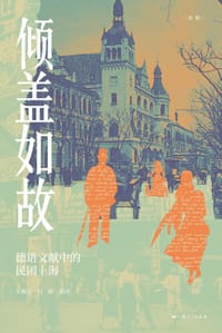 倾盖如故