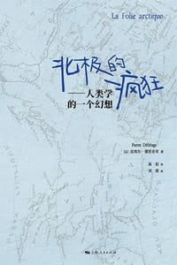 北极的疯狂 - [法]皮埃尔·德里亚奇