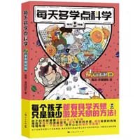 每天多学点科学