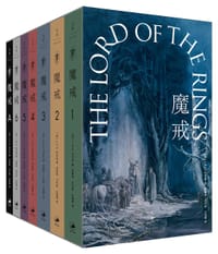 魔戒 - [英] J.R.R.托尔金