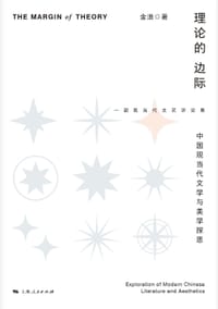 理论的边际