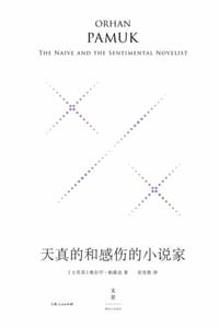 天真的和感伤的小说家：珍藏版