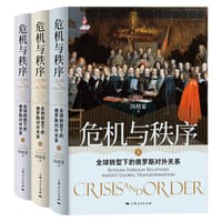危机与秩序