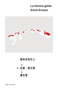 书籍 被冻住的女人的封面