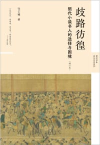 歧路彷徨