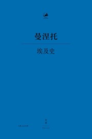 埃及史