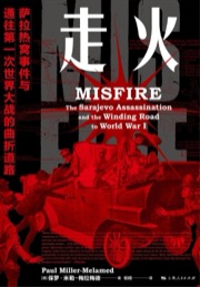 走火