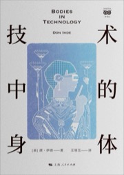 技术中的身体