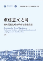 重建意义之网
