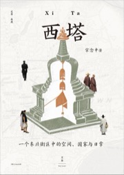 西塔