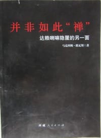 并非如此“禅” - 马克西姆·维瓦斯