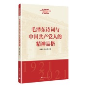 当代中国文论互鉴论（中国哲学社会科学自主知识体系文库）