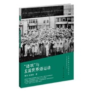 “语联”与左翼世界语运动
