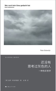 还没有思考过灰色的人