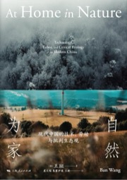 自然为家