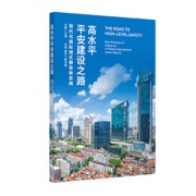 高水平平安建设之路：现代化国际城区静安新实践