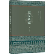 史汉研究（第1辑）