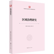 区域治理研究