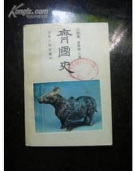 书籍 齐国史的封面