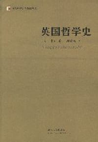 英国哲学史