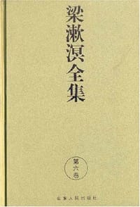 书籍 梁漱溟全集6的封面