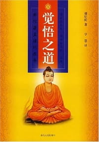 觉悟之道 - 那烂陀