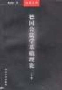 书籍 德国公法学基础理论(上下)的封面