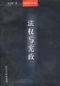 书籍 法权与宪政的封面