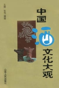 书籍 中国酒文化大观的封面