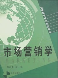市场营销学