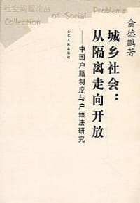 书籍 城乡社会的封面