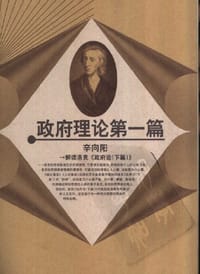 政府理论第一篇