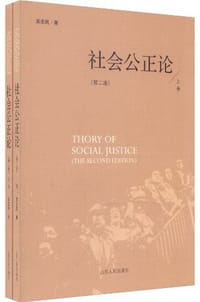 书籍 社会公正论的封面
